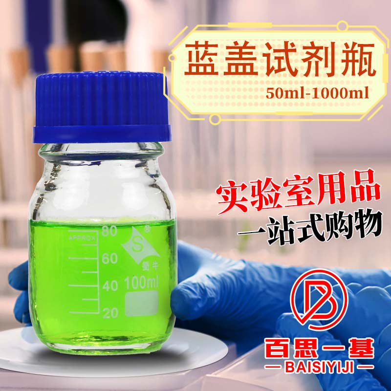 实验室透明/棕色液相色谱流动相瓶蓝盖试剂瓶100/250/500/1000ml