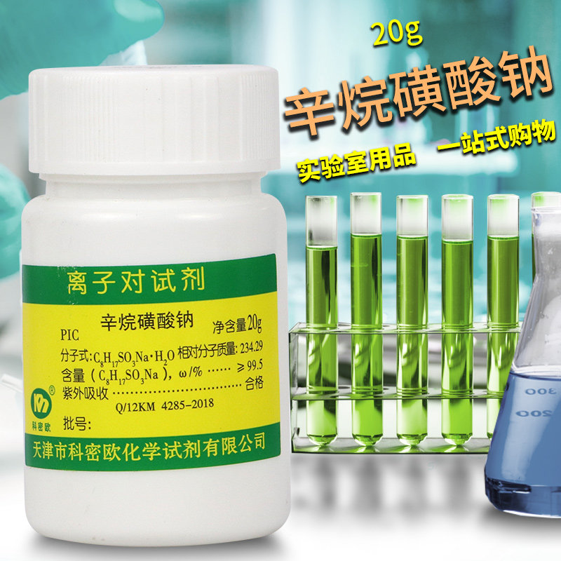 科密欧国药麦克林1-辛烷磺酸钠离子对色谱试剂沪试实验室化学试剂