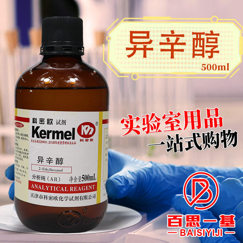 异辛醇 2-乙基己醇AR分析纯CP化学纯化学实验试剂500mL国药科密欧