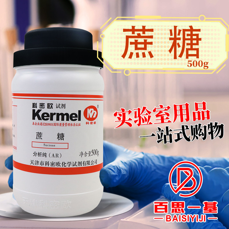 科密欧国药西陇科学蔗糖白砂糖AR分析纯GR优级纯沪试500g化学试剂