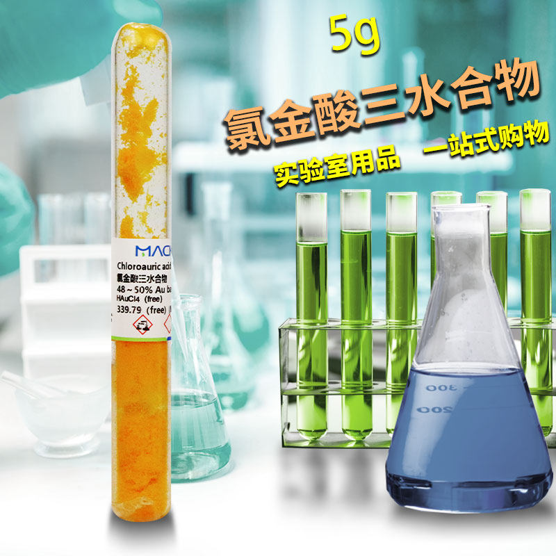 麦克林 氯金酸 三水 48～50% Au basis 四氯金酸 CAS: 16903-35-8