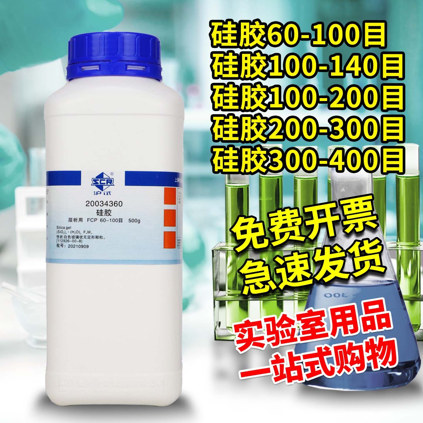 国药海洋硅胶粉末FCP柱层析用沪试60-100-140-200-300-400目试剂