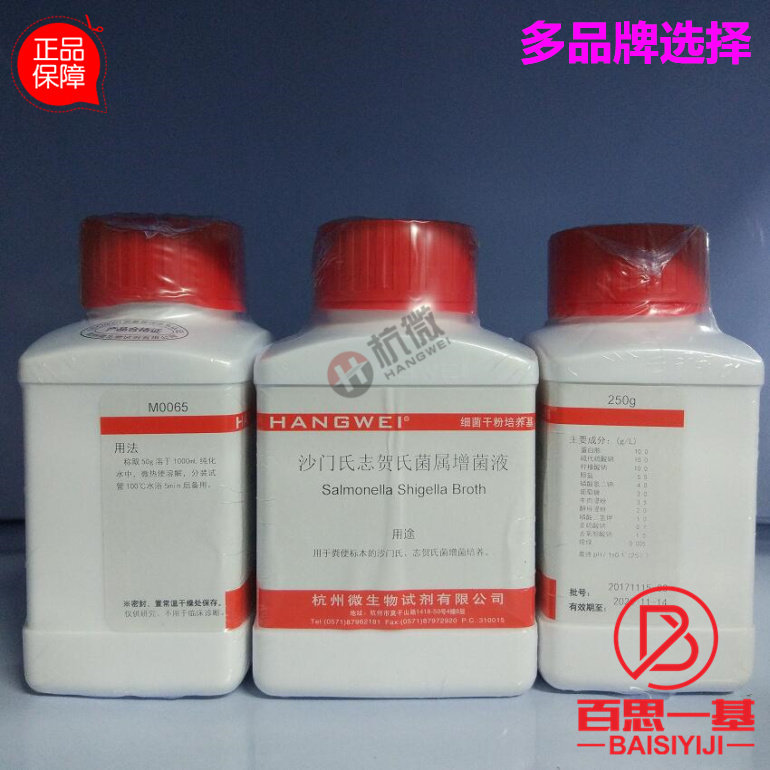 沙门氏志贺氏菌属增菌液 250g 杭州微生物 杭微 微生物检测培养基