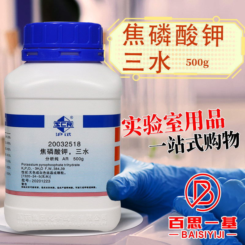 国药焦磷酸钾三水焦磷酸四钾分析纯沪试化学实验试剂 500g克 西陇