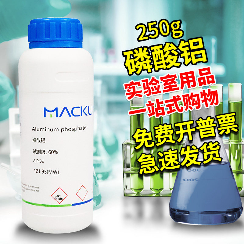 国药麦克林 磷酸铝 磷酸一铝 试剂级60%,AR分析纯CAS号:7784-30-7