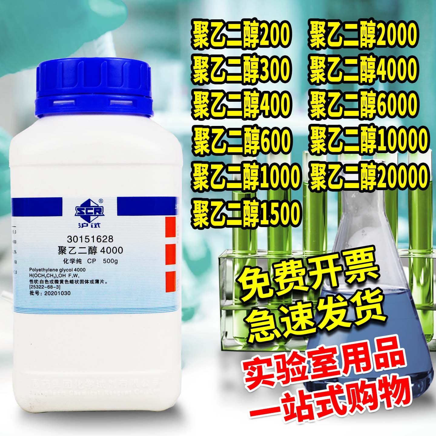 国药西陇聚乙二醇200-400-600-1000-1500-2000-4000-6000-20000