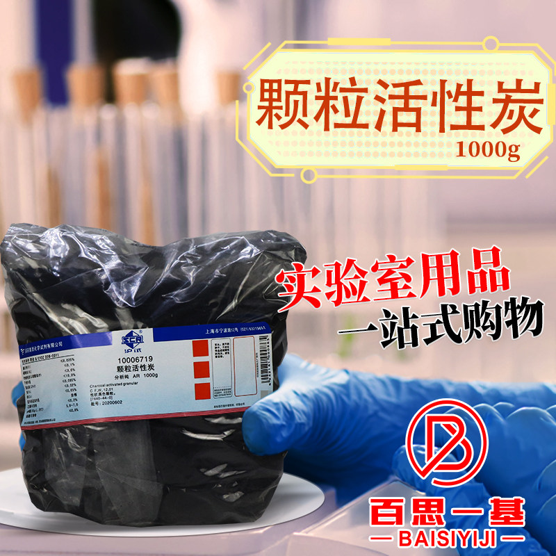 国药西陇颗粒活性炭活性炭粉AR分析纯色谱用沪试实验室用化学试剂