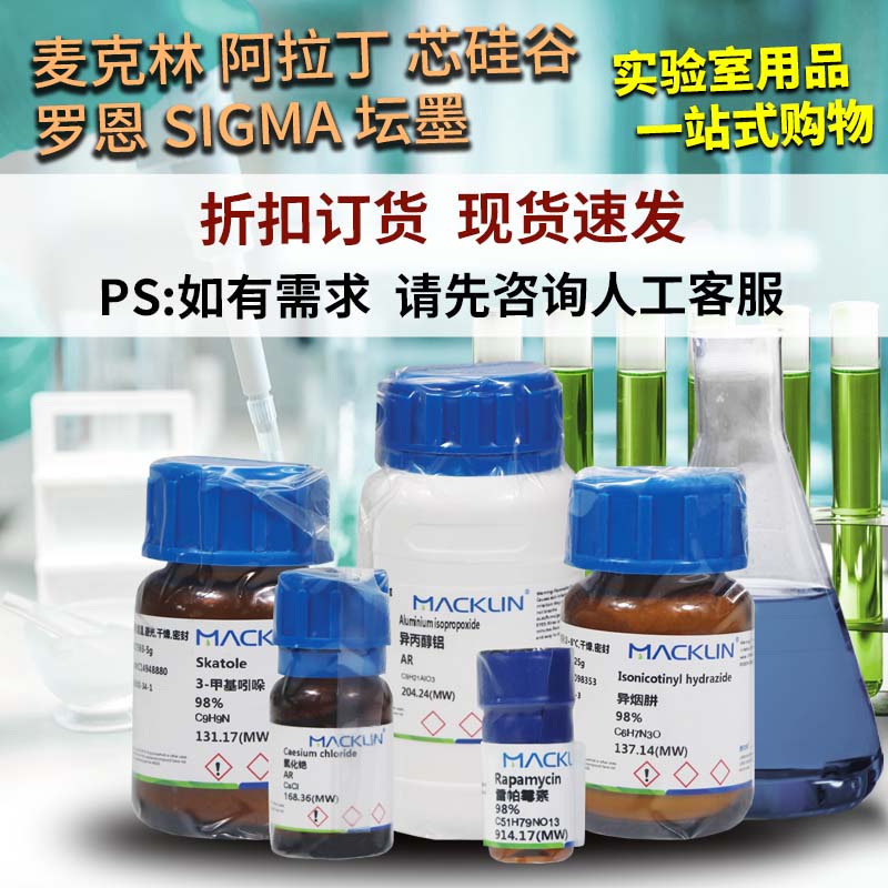 麦克林化学试剂 硬脂酸锂 90% CAS号: 4485-12-5