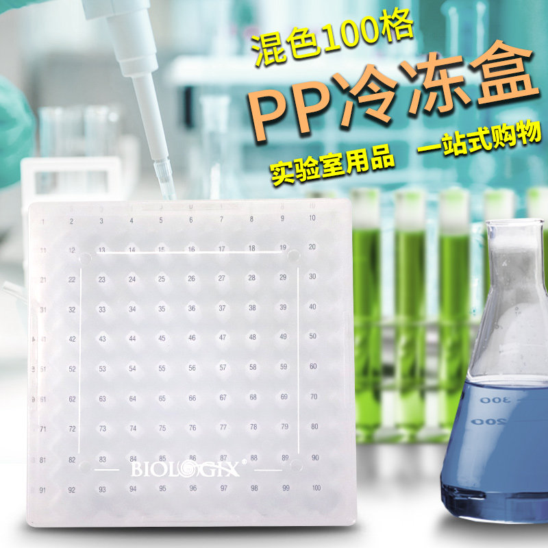 PP冷冻盒 多颜色冻存盒  彩色液氮储存盒 100格/81格/25格 巴罗克