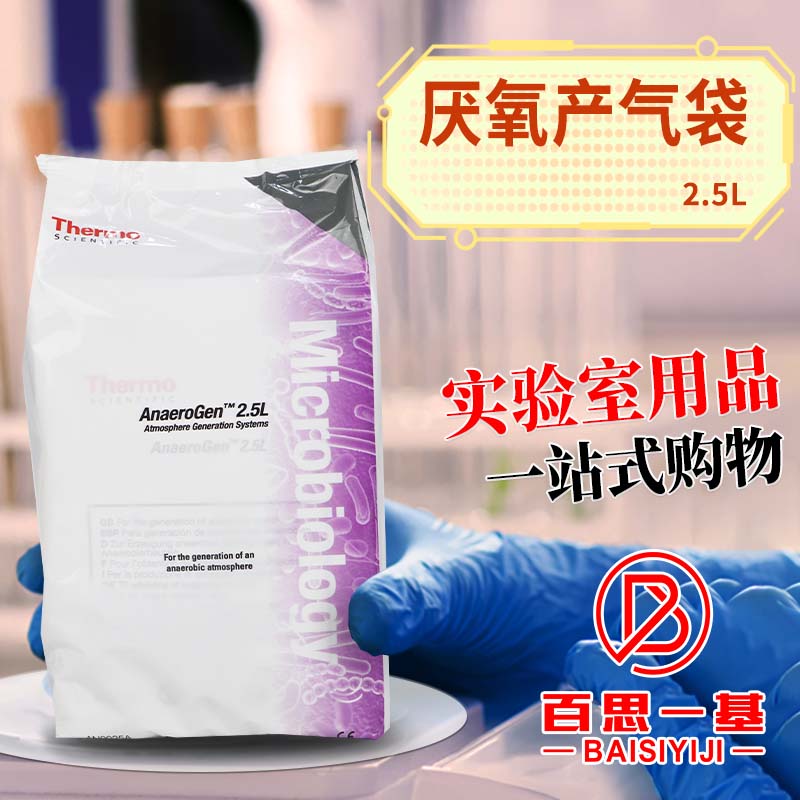 OXOID三菱2.5L3.5厌氧产气袋微需氧氧气指示剂密封培养罐盒安宁包