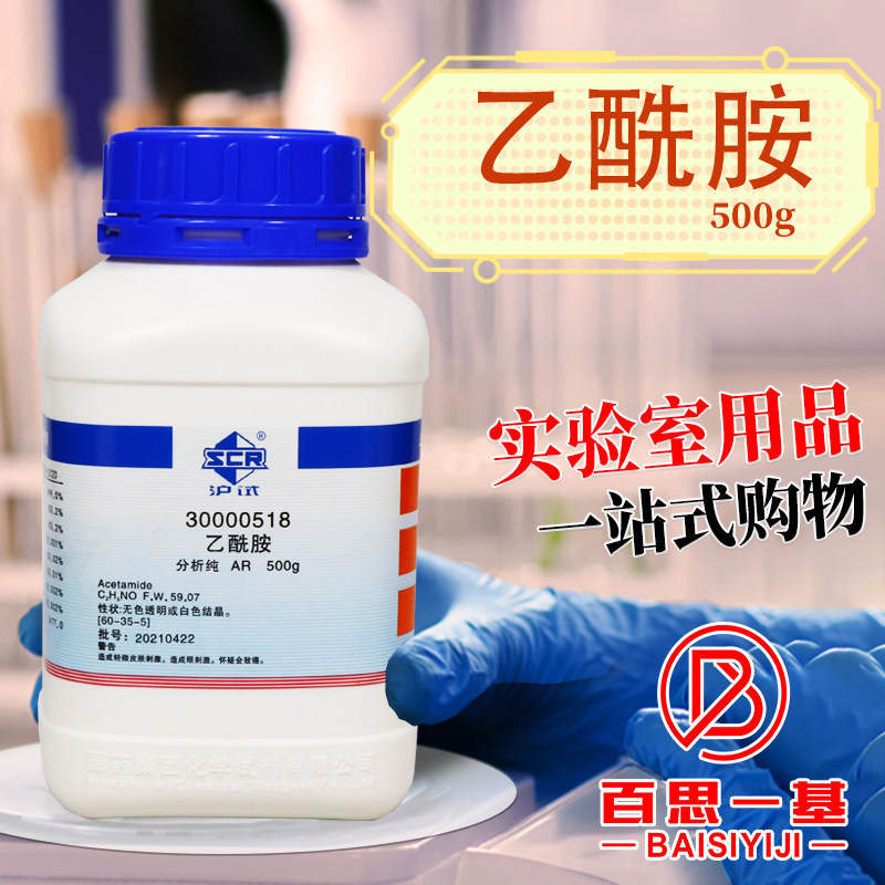 国药天津科密欧永大乙酰胺醋酰胺AR分析纯沪试实验室化学试剂