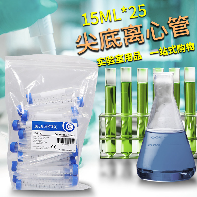 实验室尖底离心管15ML平盖巴罗克塑料离心管 25个/袋 灭菌10-9152
