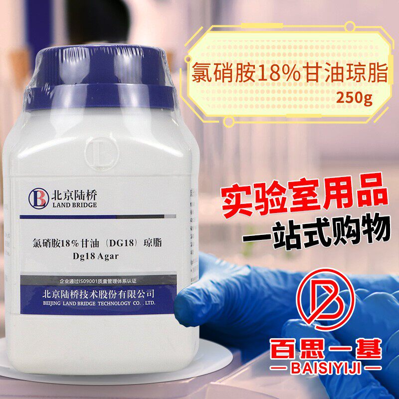 氯硝胺（氯硝铵）18%甘油(DG18)琼脂培养基北京陆桥青岛海博环凯