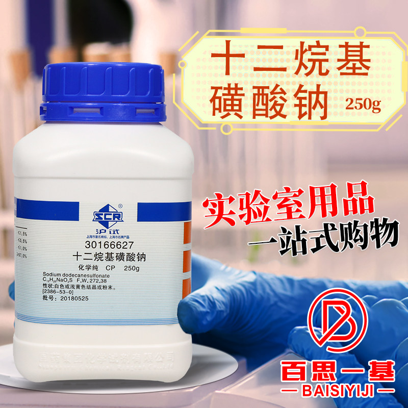 国药西陇科密欧十二烷基磺酸钠月桂基AR分析纯SDS离子对色谱试剂