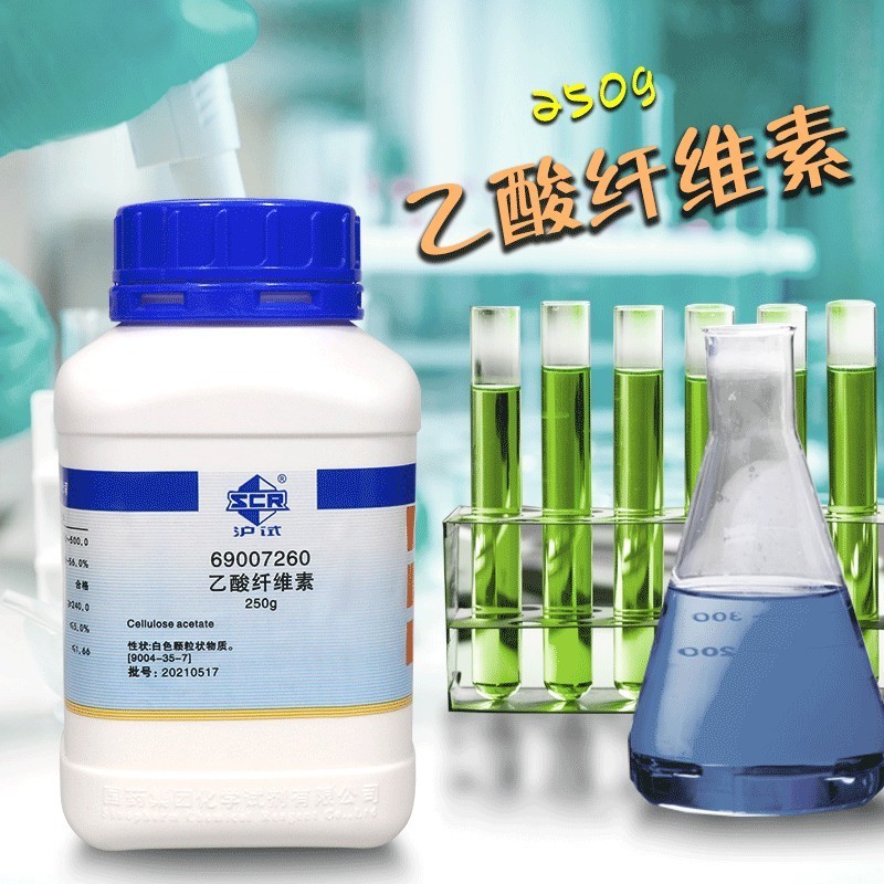 国药试剂乙酸纤维素醋酸纤维素沪试250g克实验室化学试剂