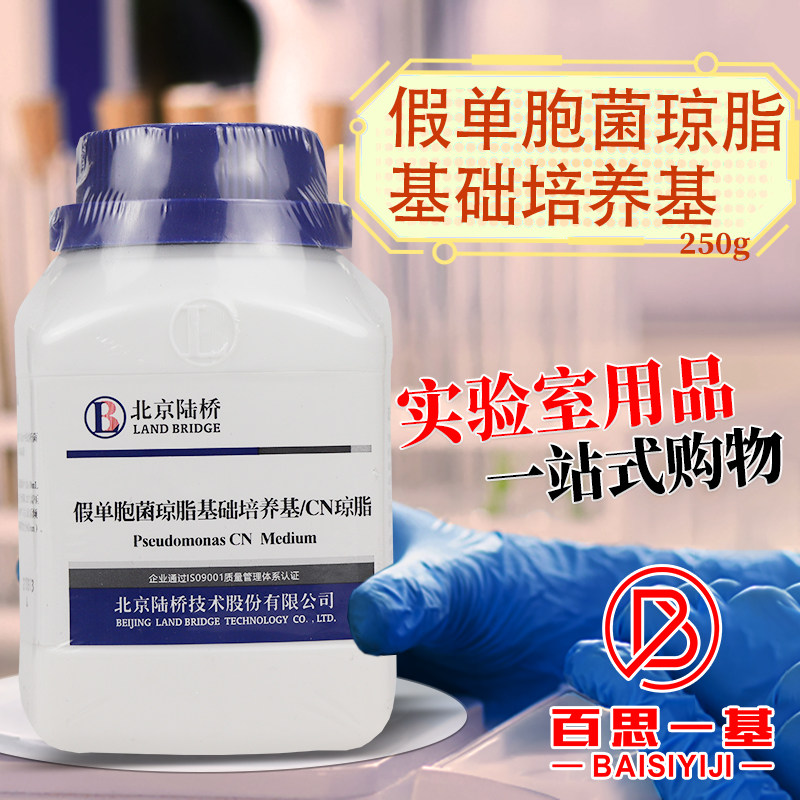 假单胞菌琼脂基础培养基CN琼脂陆桥三药海博环凯百微杭微奥博星