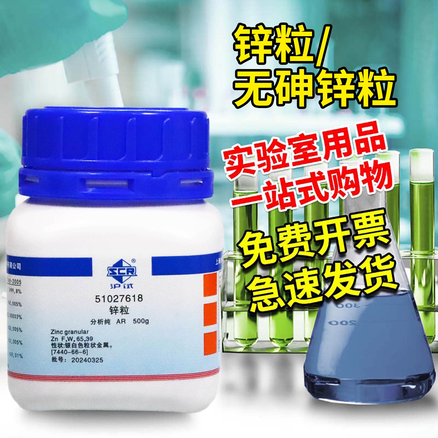 国药西陇科密欧 锌粒 无砷锌粒AR分析纯沪试5N高纯实验室化学试剂