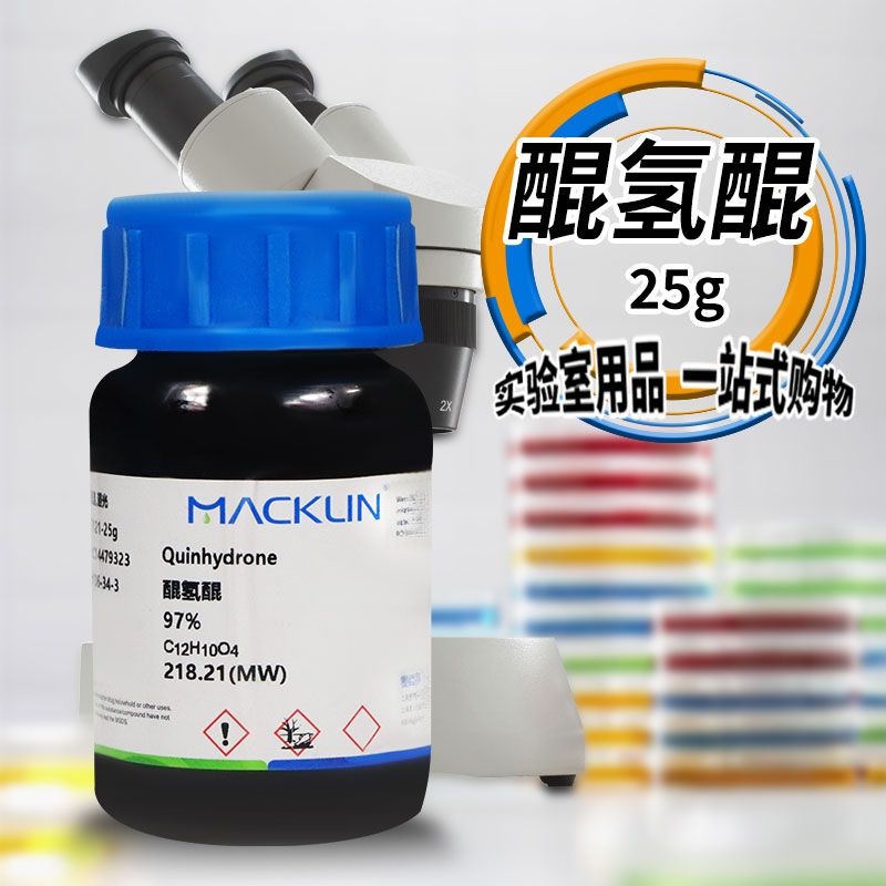 国药麦克林化学试剂 醌氢醌 苯醌合苯二酚 97% CAS号: 106-34-3