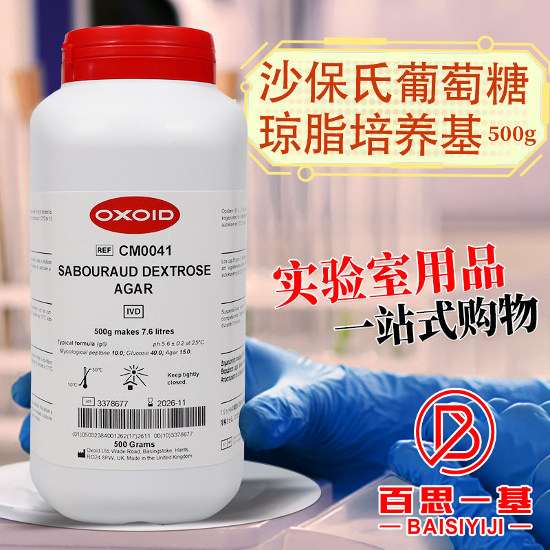 沙氏葡萄糖琼脂培养基SDA药典版OXOID陆桥三药海博环凯奥博星杭微
