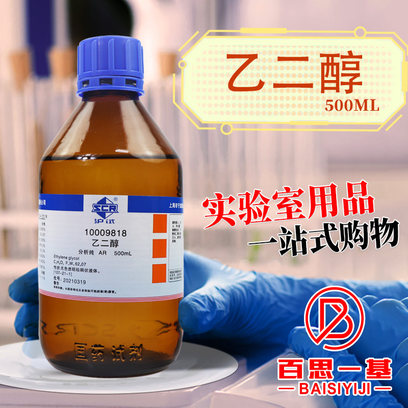国药乙二醇AR分析纯GR优级纯500ml西陇科学科密欧实验室化学试剂