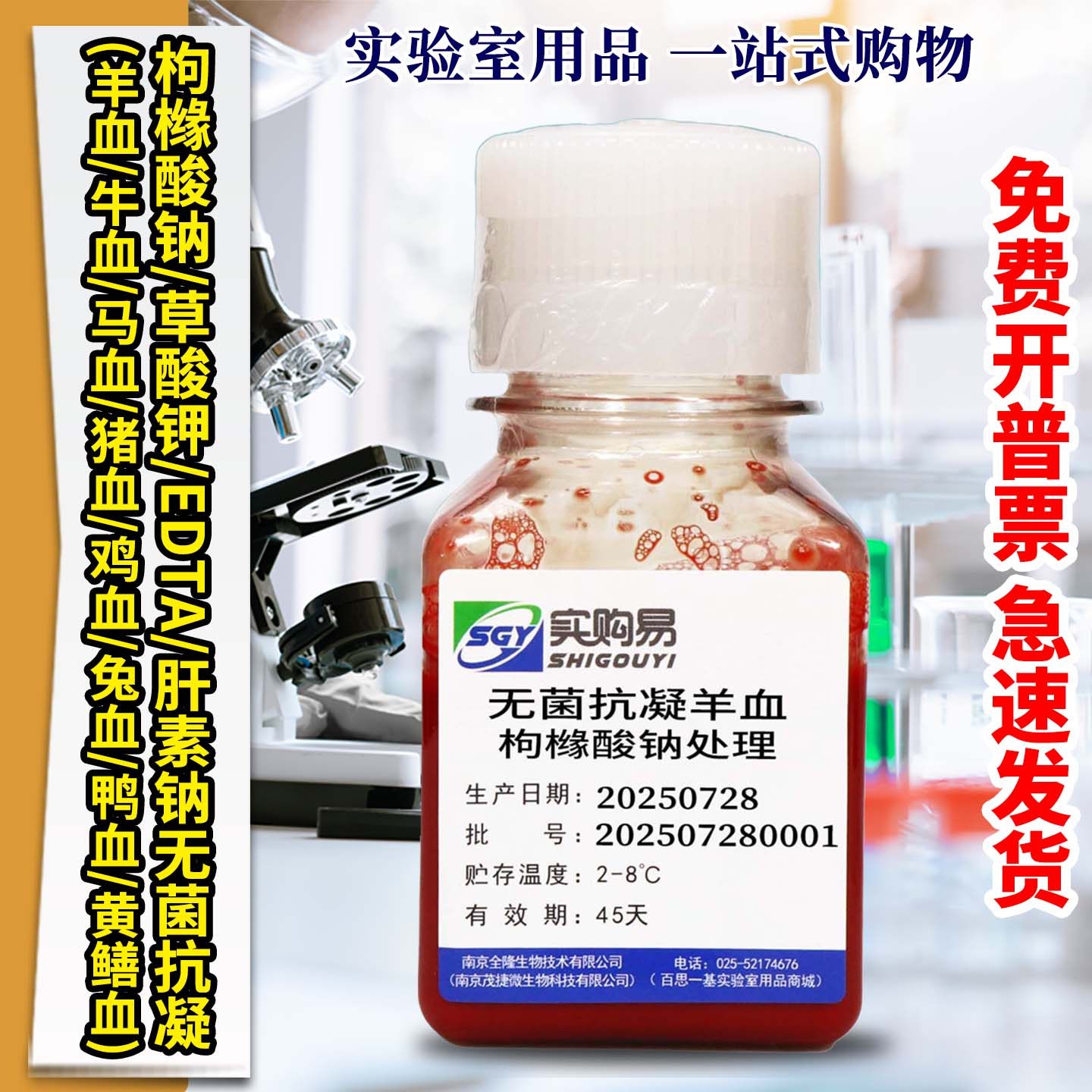 无菌抗凝绵羊血山羊血羊血牛血新生牛血猪血鸡血马血兔血黄鳝血鸭