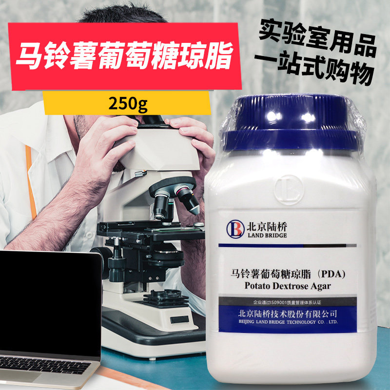马铃薯葡萄糖琼脂培养基PDA北京陆桥三药海博环凯OXOID奥博星杭微