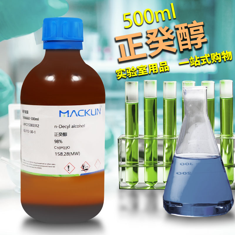 国药麦克林化学试剂 正癸醇 1-癸醇 98%&ge;99.5%沃凯CAS: 112-30-1