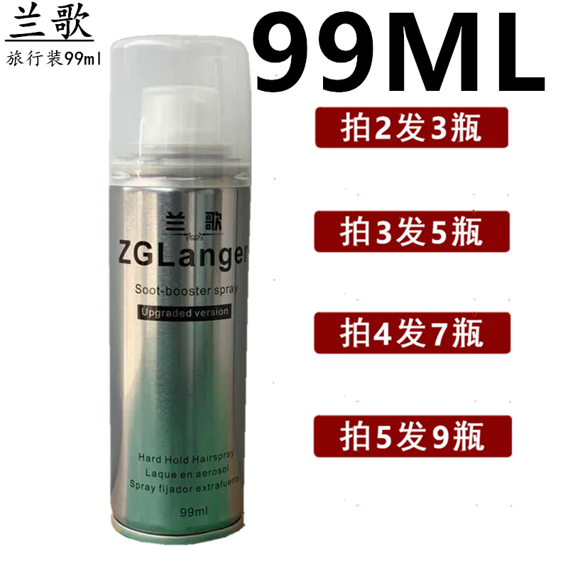  ZGranger Lan Song Powerful Styling Hair Gel Spray 99ml Travel loaded with screening hair styling
