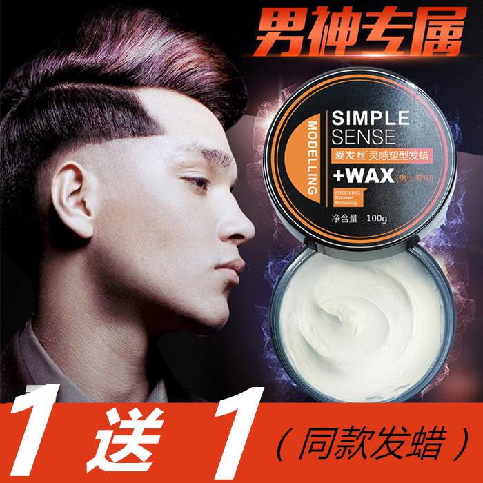 One sends a love haircut plastic type matt styling styling waxed hair and mud clear and fragrant men and women mix with hair gel hair gel