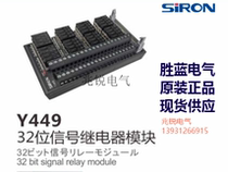 Shenglan SIRON original compatible with Mitsubishi Omron PLC wide base type 32-bit signal relay module Y449