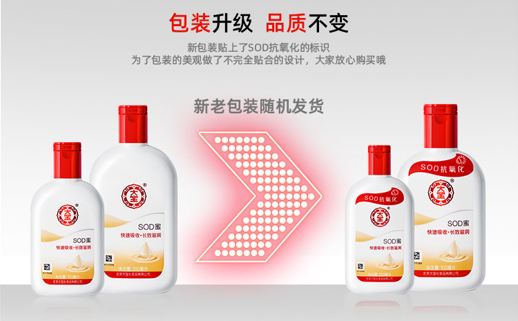 大宝 SOD蜜身体乳液脸部面霜 松手爽 图2