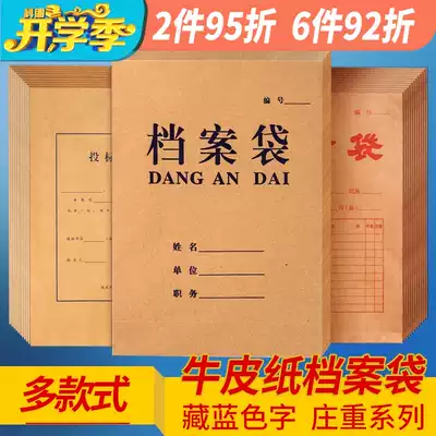 Kelang Xinsheng A4A3 kraft paper file bag thickened document bag Paper tender documents Tender information bag large capacity large data document storage bag 10