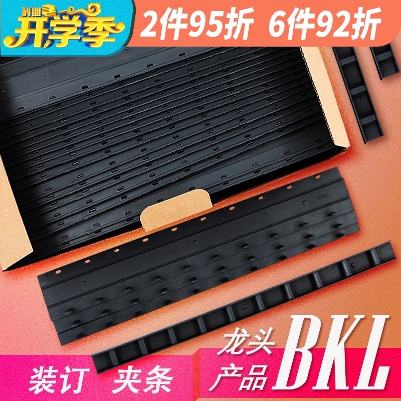 Colon Xinsheng BKL 3-36mm plastic binding bar binding consumables 10 ten-hole binding strip loose leaf press punching machine binding document paper crimping strip A4 binding clip strip 100