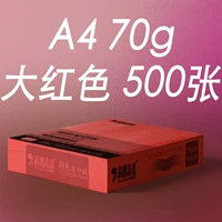 Цветная бумага Big Red A4 70G ★ 500 лист