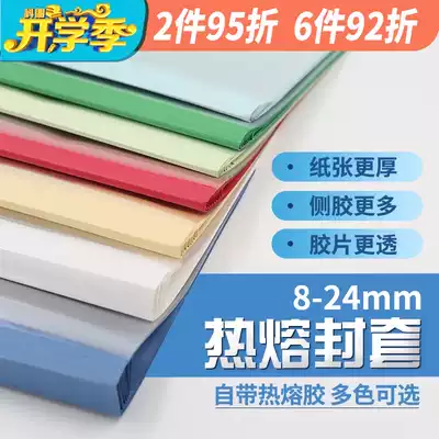 Colon Xinsheng 8-24mm A4 hot melt envelope binding consumables bid contract hot adhesive cover 10 hot melt bid cover rubber cover