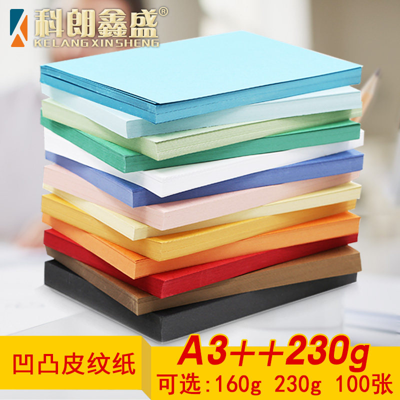 Coron Xinsheng A3 230g adhesive paper, pattern cover paper, leather paper, cloud paper, bump cover paper, lengthened glue cover paper, tender document book cover leather paper 100 sheets