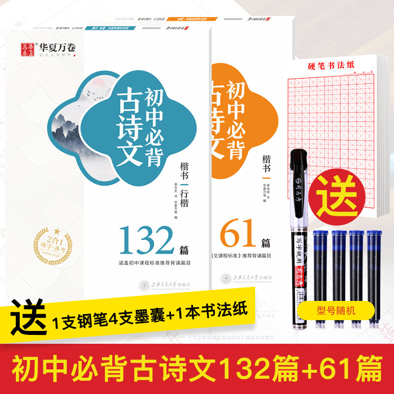 Wu Yusheng's character in block letters Zhou Pena Junior High School must be back ancient poetry 61 article 132 Written in the first language Chinese calligraphy and practice the calligraphy and calligraphy of a 89 steel pen and calligraphy of a hard pen calligraphy