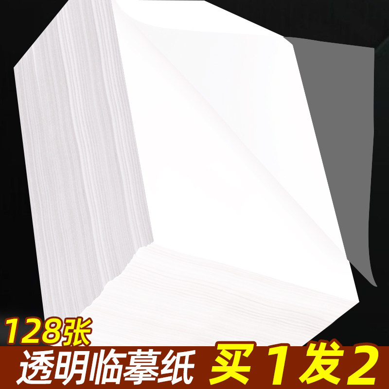 Copywriting paper transparent paper practising character 16k paper handwriting paper hard pen Pink sketch paper translucent sketch drawing red paper transparent Line-paper copy paper copywriting brush with female calligraphy brush