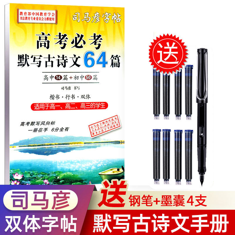 High School Language Prerequisite Ancient Poetry Copywriting Hard Pen Line Book Character Mayan Gaokao Compulsory Examination Compulsory Back Ancient Poetry 64 Fountain Pen Letters in block letters High school students practice the word ancient poetry is in the beginning of the block