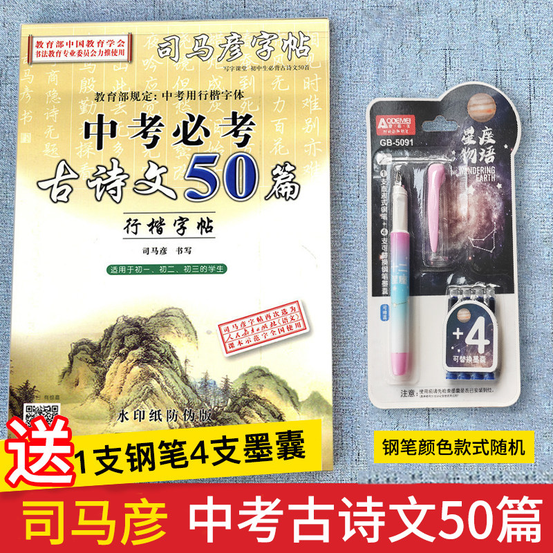 Department of the Department Ma Yan Copybook in italicized Archaeological Poetry 50 Junior High School 78 9th grade Upper and lower volumes Junior High School Compulsory Back Ancient Poetry Essay Writing Letters Hard Pen Character Post Middle School Practice Calligraphy for middle school students