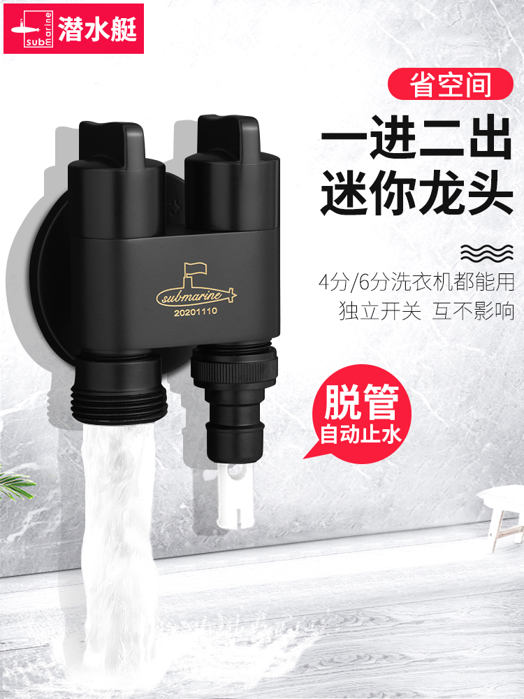 Submarine washing machine special black faucet spray gun connector 46 points universal one-in-two-out double outlet angle valve