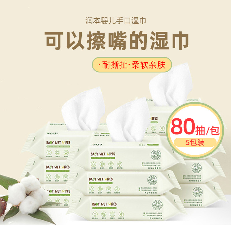 Moisturizing damp paper towels baby wet towels newborn baby hand opening special soft and wet towels Family affordable 80 draw 5 packs