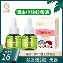 Moisturizing electric mosquito repellent liquid mosquito repellent plug-in electric home office mosquito repellent liquid 2 bottles of mosquito repellent liquid mosquito repellent