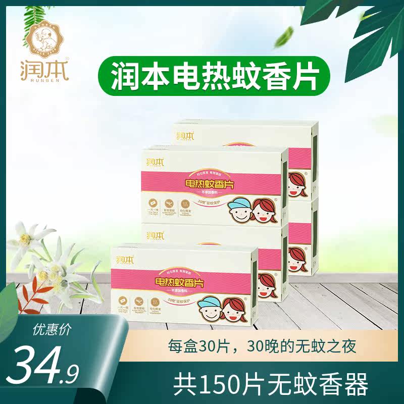 Moisturizing electric mosquito repellent sheet mosquito repellent sheet plug-in electric home office 150 pieces without mosquito repellent