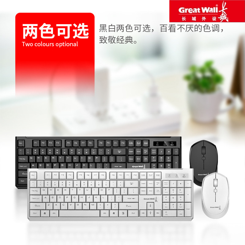 Great Wall Computer Wireless Keymouse Office Business White Set E60