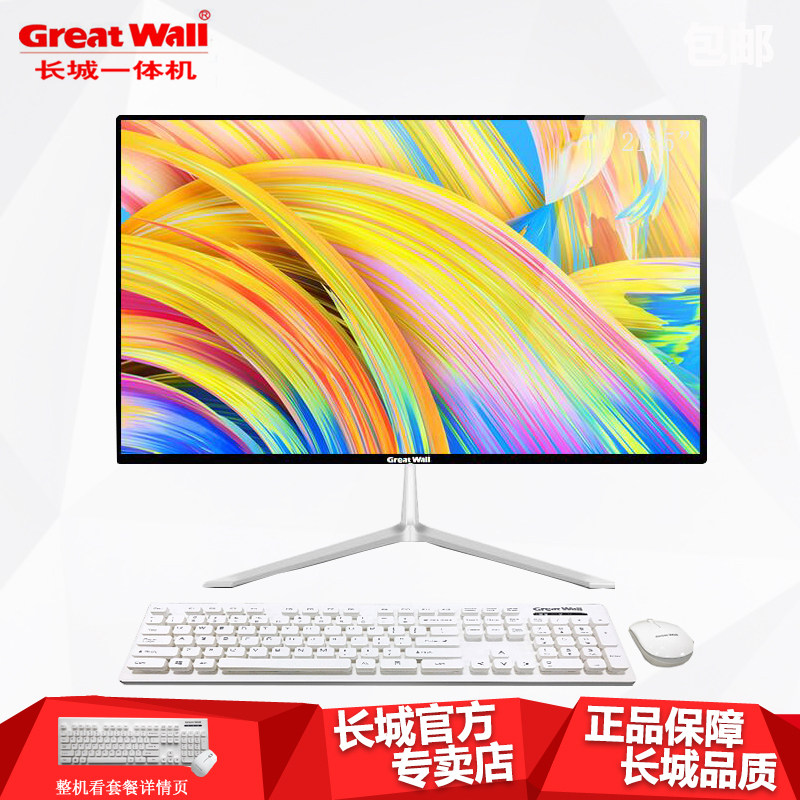 Great Wall 21 5 inch quad core i5 office home business game teaching training AllA2203
