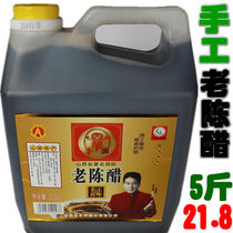 Old Chen Vinegar 2 5L Shanxi Vinegar Chen Vinegar Authentic Shanxi Special Maternity Artisanal Five-year Miscellaneous Grain Brew 