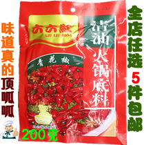 Six-six-red and clear oil hot pot bottom material Sichuan spicy hot and spicy sesame-pan commercial seasoning 200 gr 5 bags