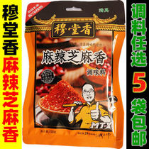 Mu Tong fragrant spicy sesame fragrant authentic Shaanxi halal family catering cooking seasonings 120g 5 bags