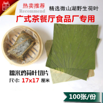 微山湖天然干荷叶切片荷叶裁片荷叶剪片17x17厘米做糯米鸡荷叶饭